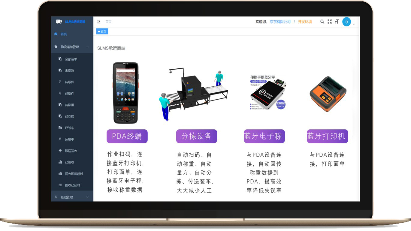 物流管理系统(LMS)